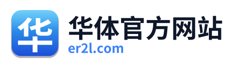 华体官方网站